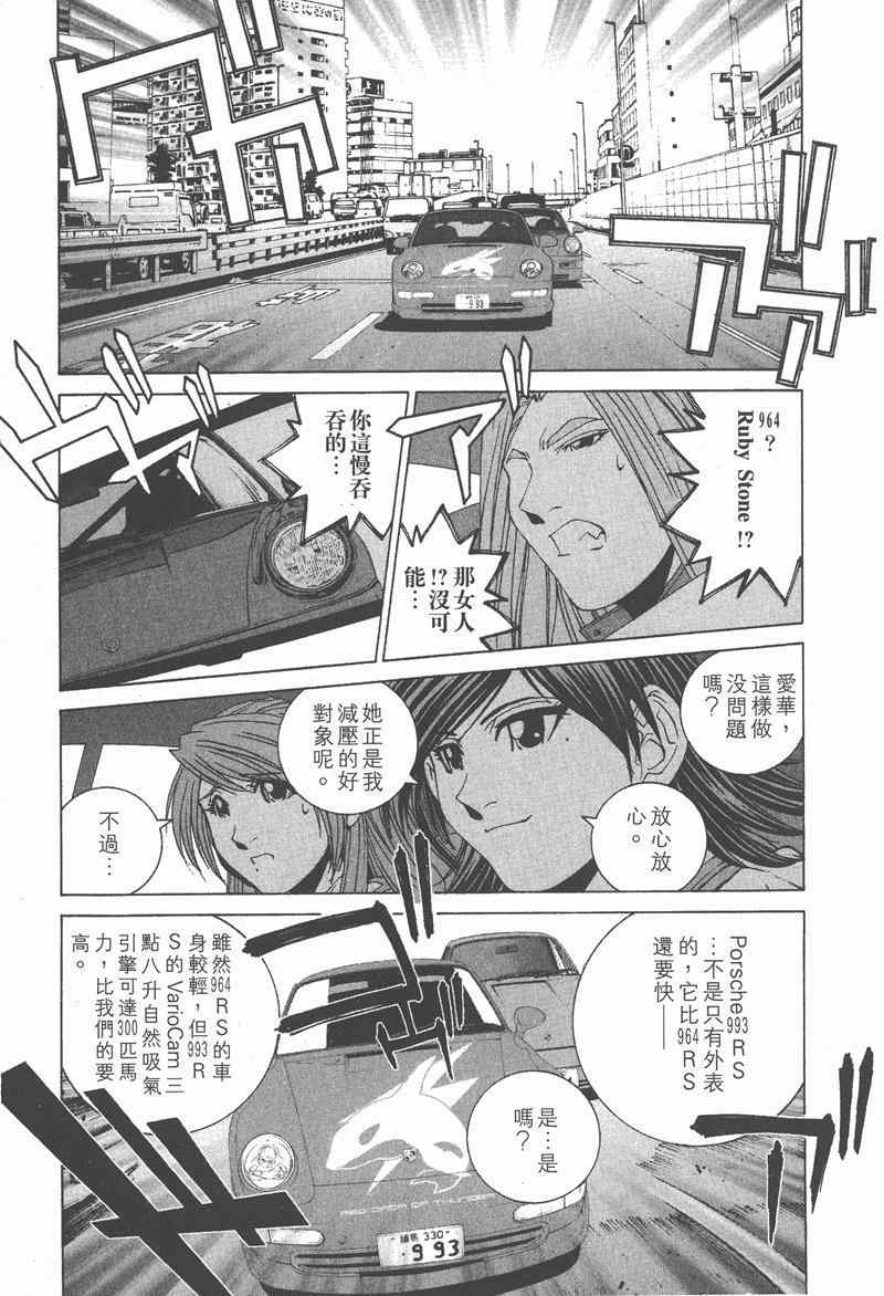 《我爱波子》漫画 04卷