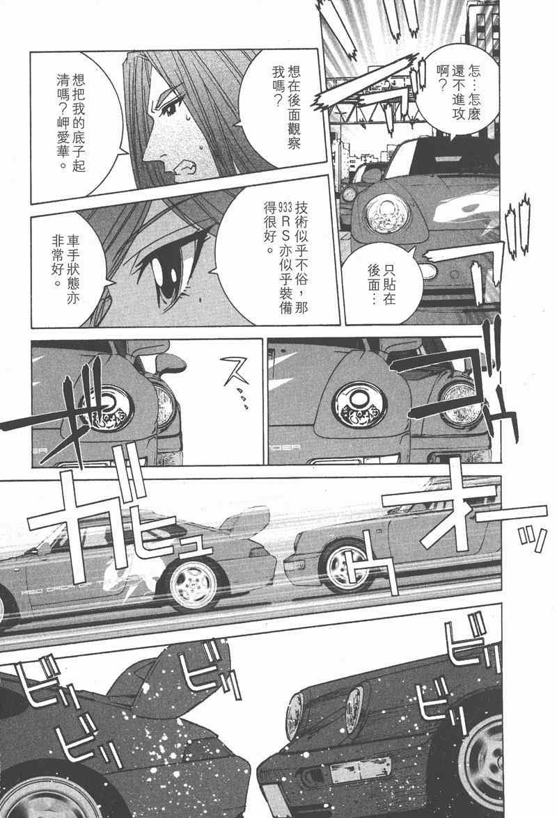 《我爱波子》漫画 04卷