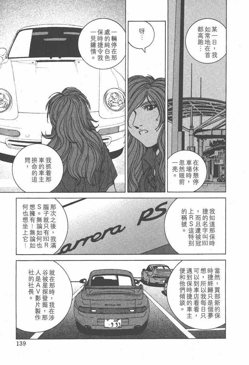 《我爱波子》漫画 04卷