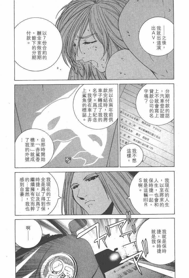 《我爱波子》漫画 04卷