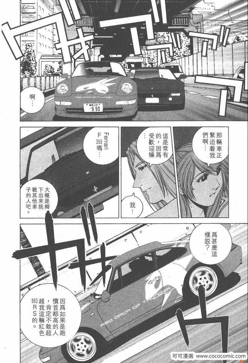 《我爱波子》漫画 04卷