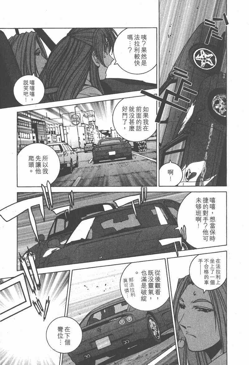 《我爱波子》漫画 04卷