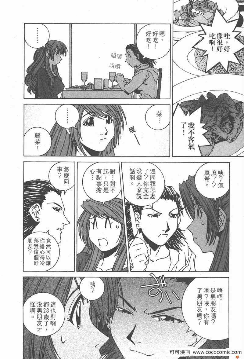 《我爱波子》漫画 04卷