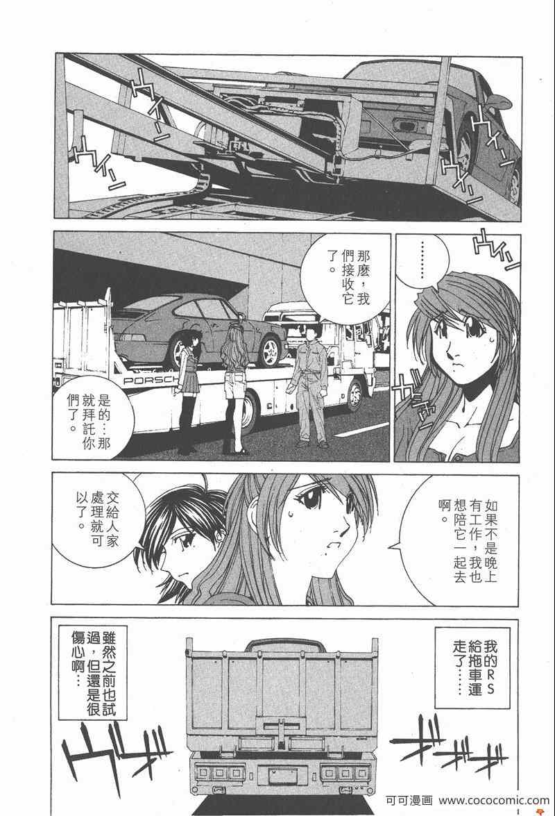 《我爱波子》漫画 04卷