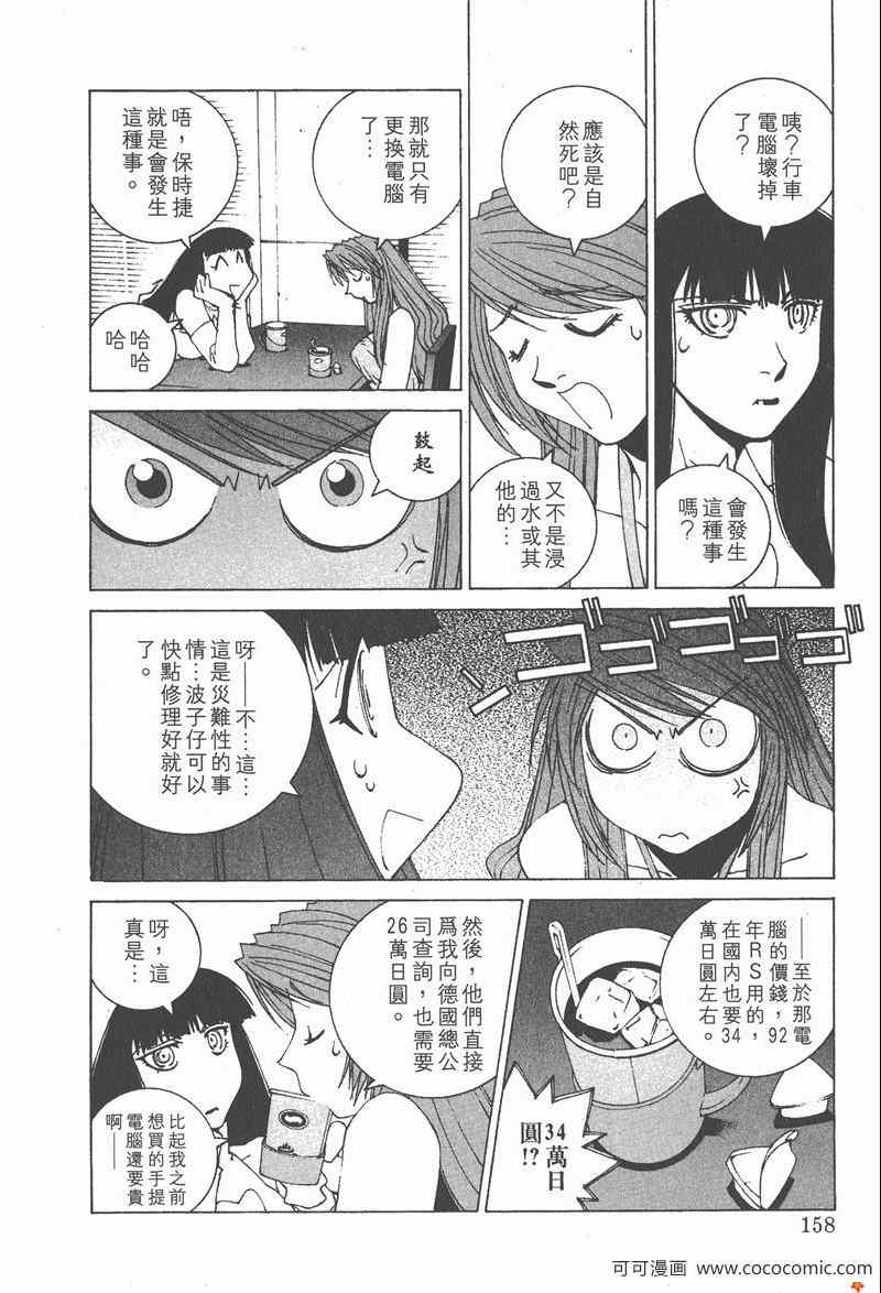 《我爱波子》漫画 04卷