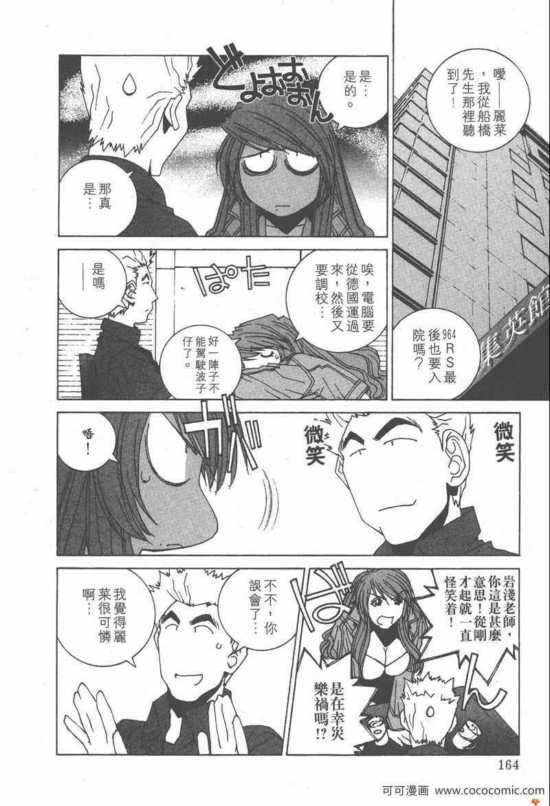 《我爱波子》漫画 04卷