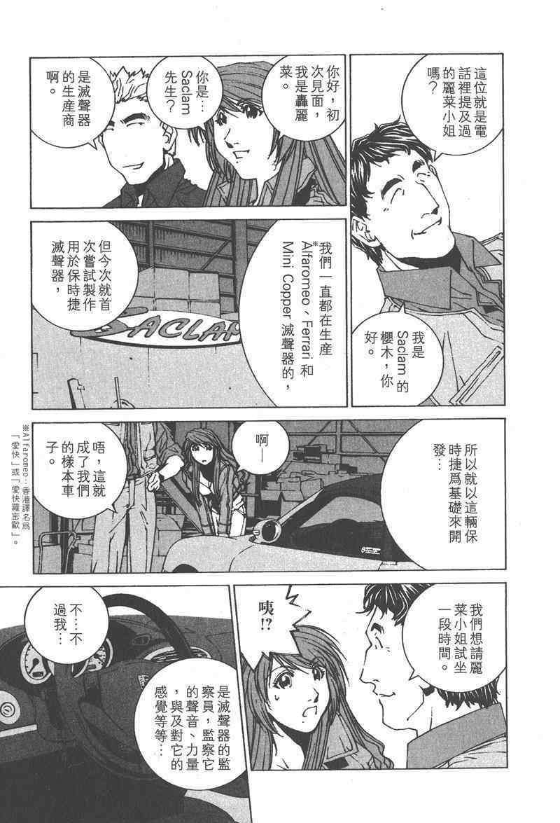 《我爱波子》漫画 04卷