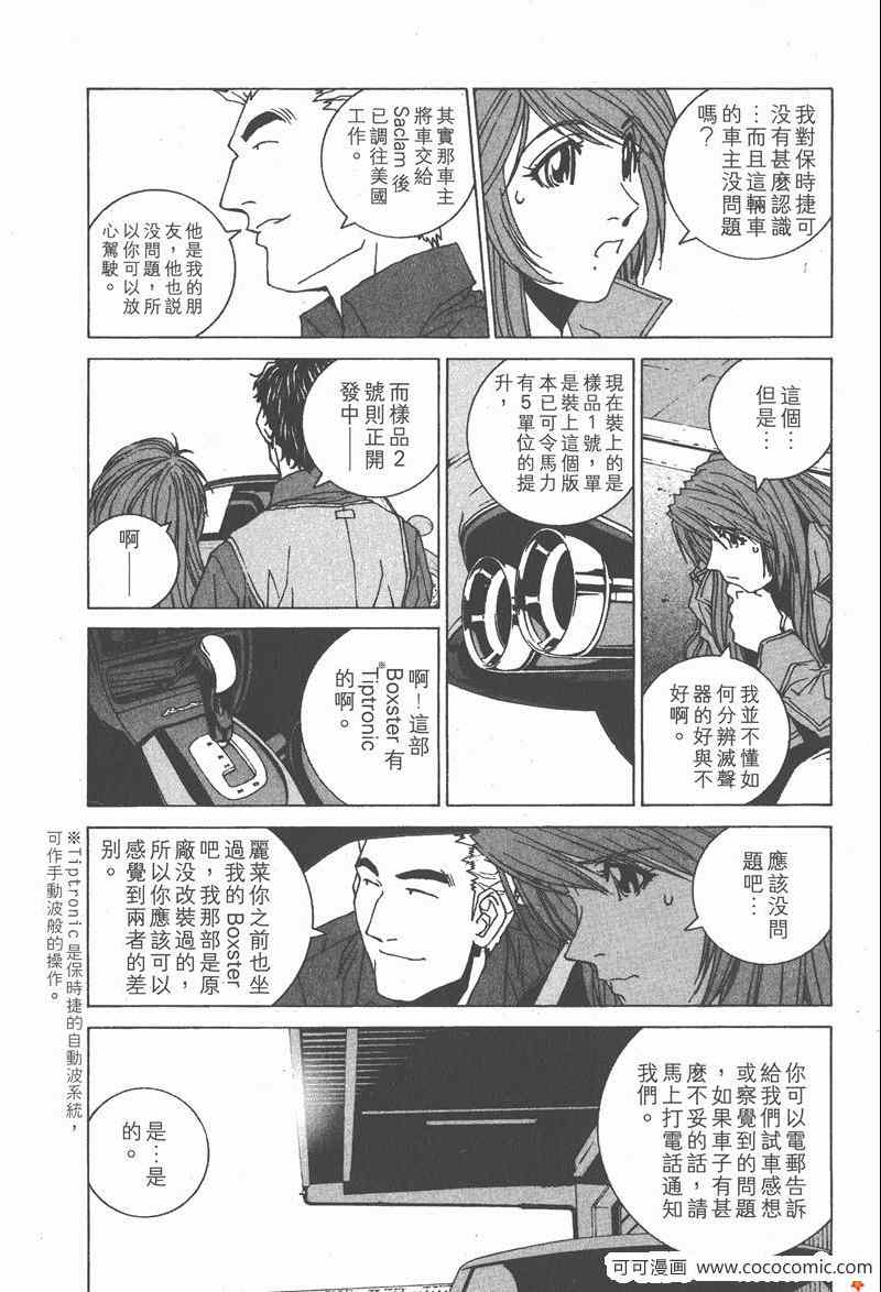 《我爱波子》漫画 04卷