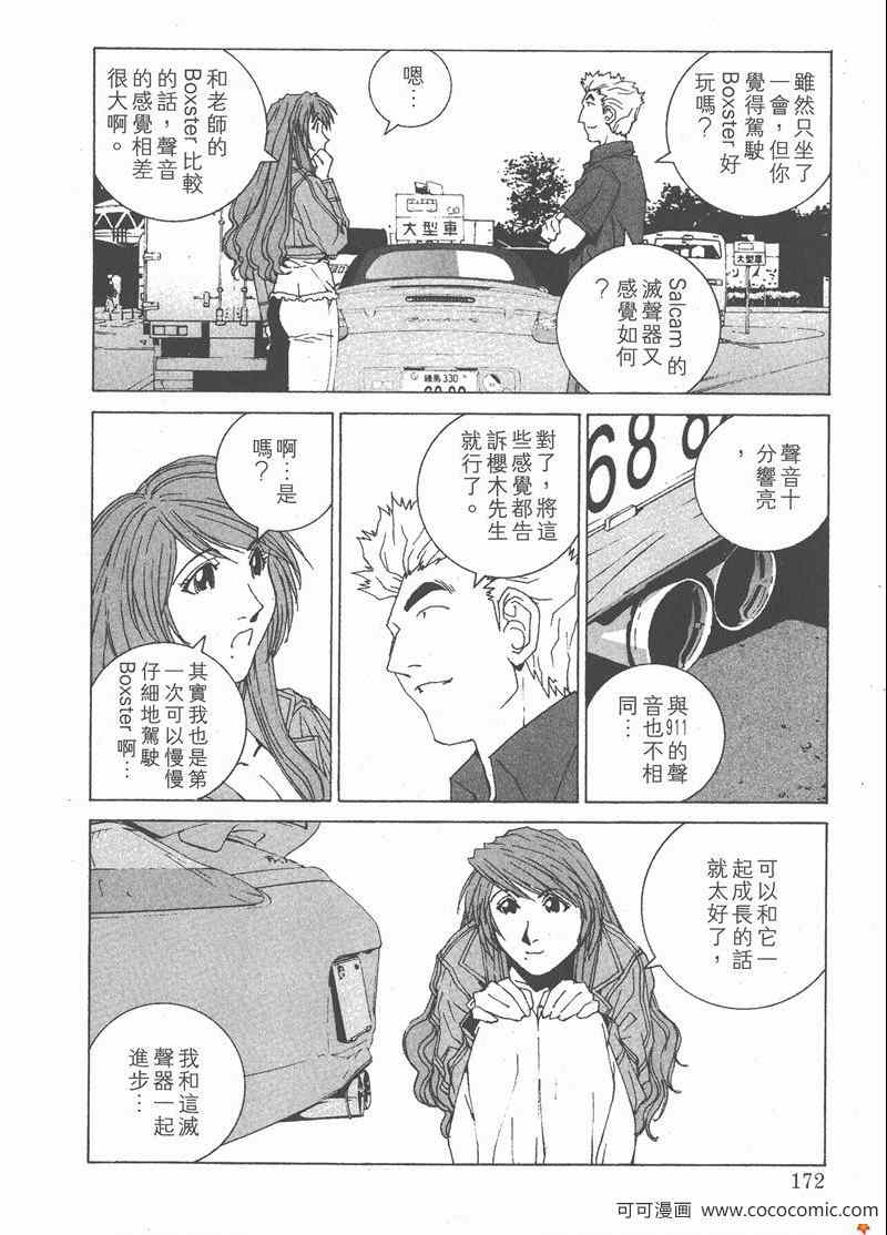 《我爱波子》漫画 04卷