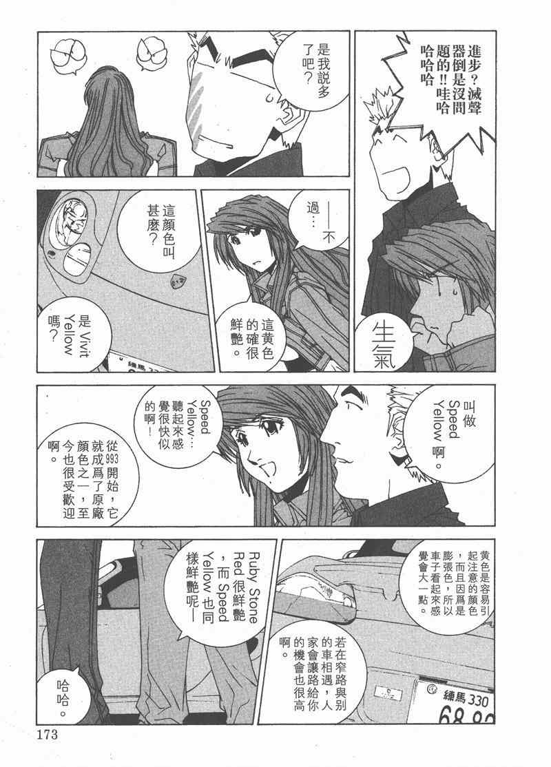 《我爱波子》漫画 04卷