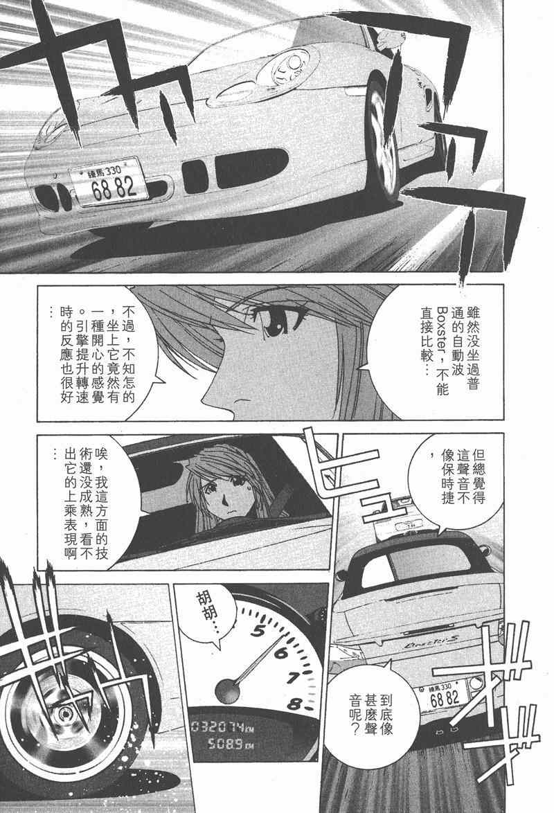 《我爱波子》漫画 04卷