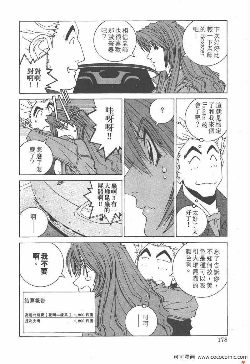 《我爱波子》漫画 04卷