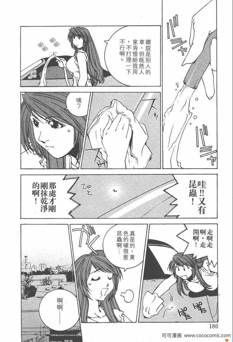 《我爱波子》漫画 04卷