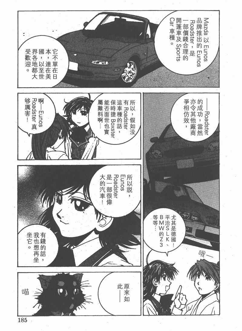 《我爱波子》漫画 04卷