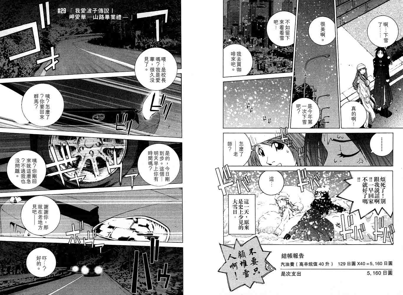 《我爱波子》漫画 03卷