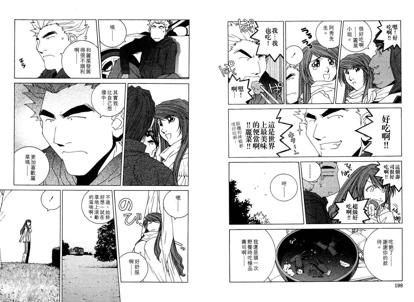 《我爱波子》漫画 03卷