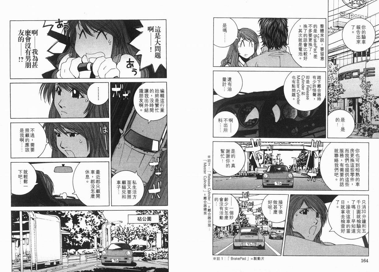 《我爱波子》漫画 02卷