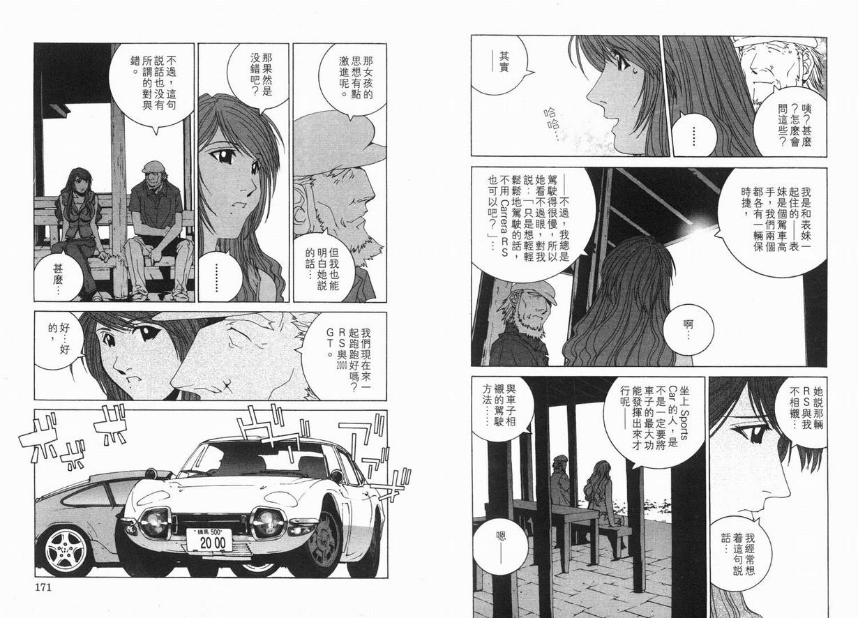 《我爱波子》漫画 02卷