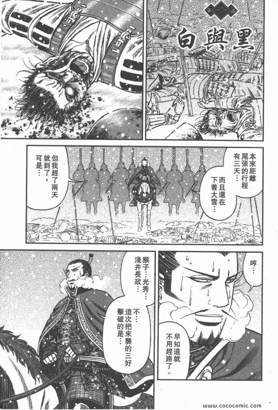 《白兵武者》漫画 12卷