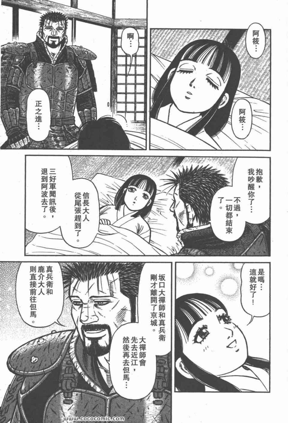 《白兵武者》漫画 12卷