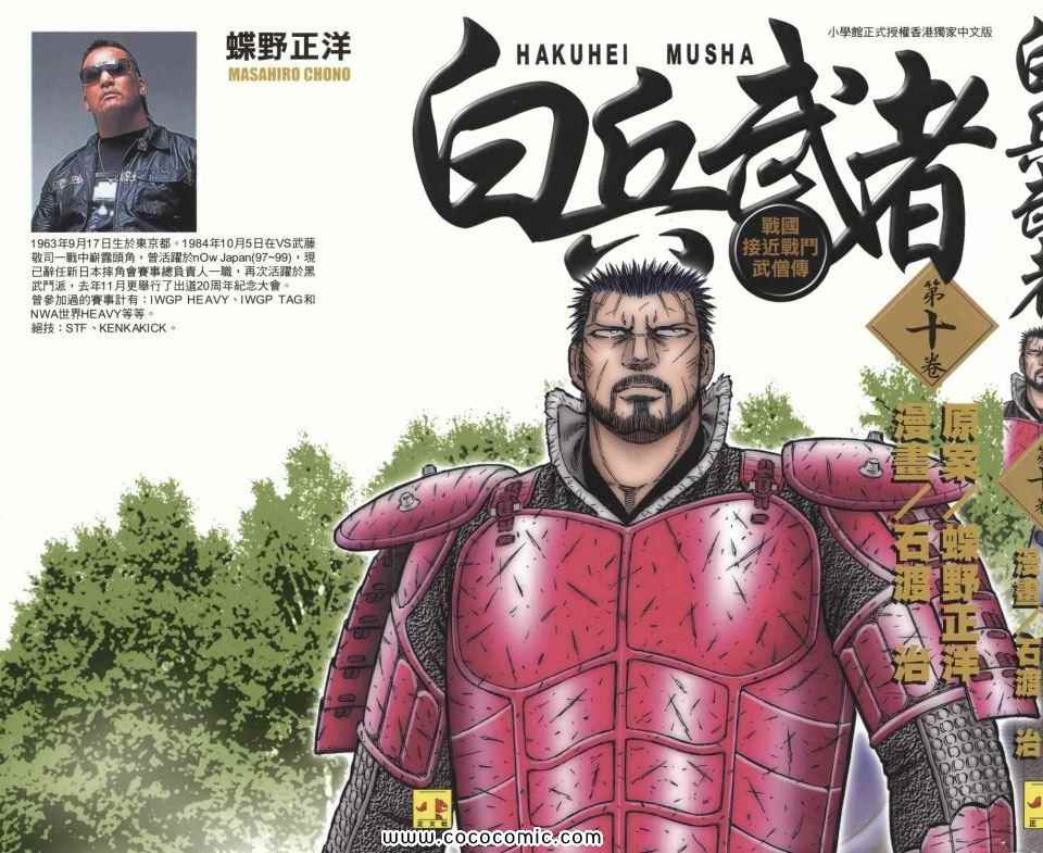 《白兵武者》漫画 10卷