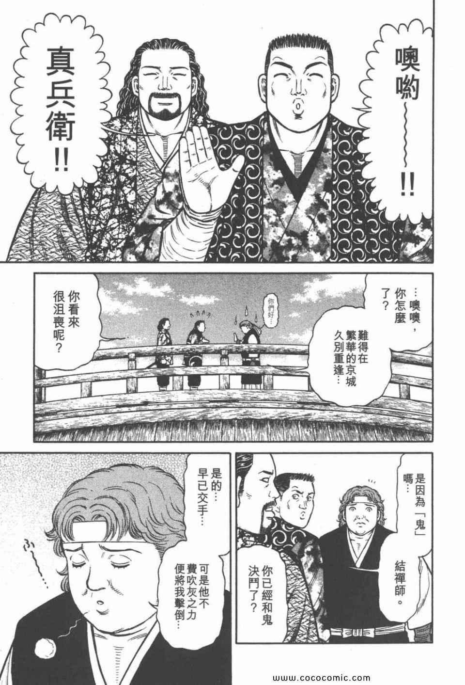 《白兵武者》漫画 10卷