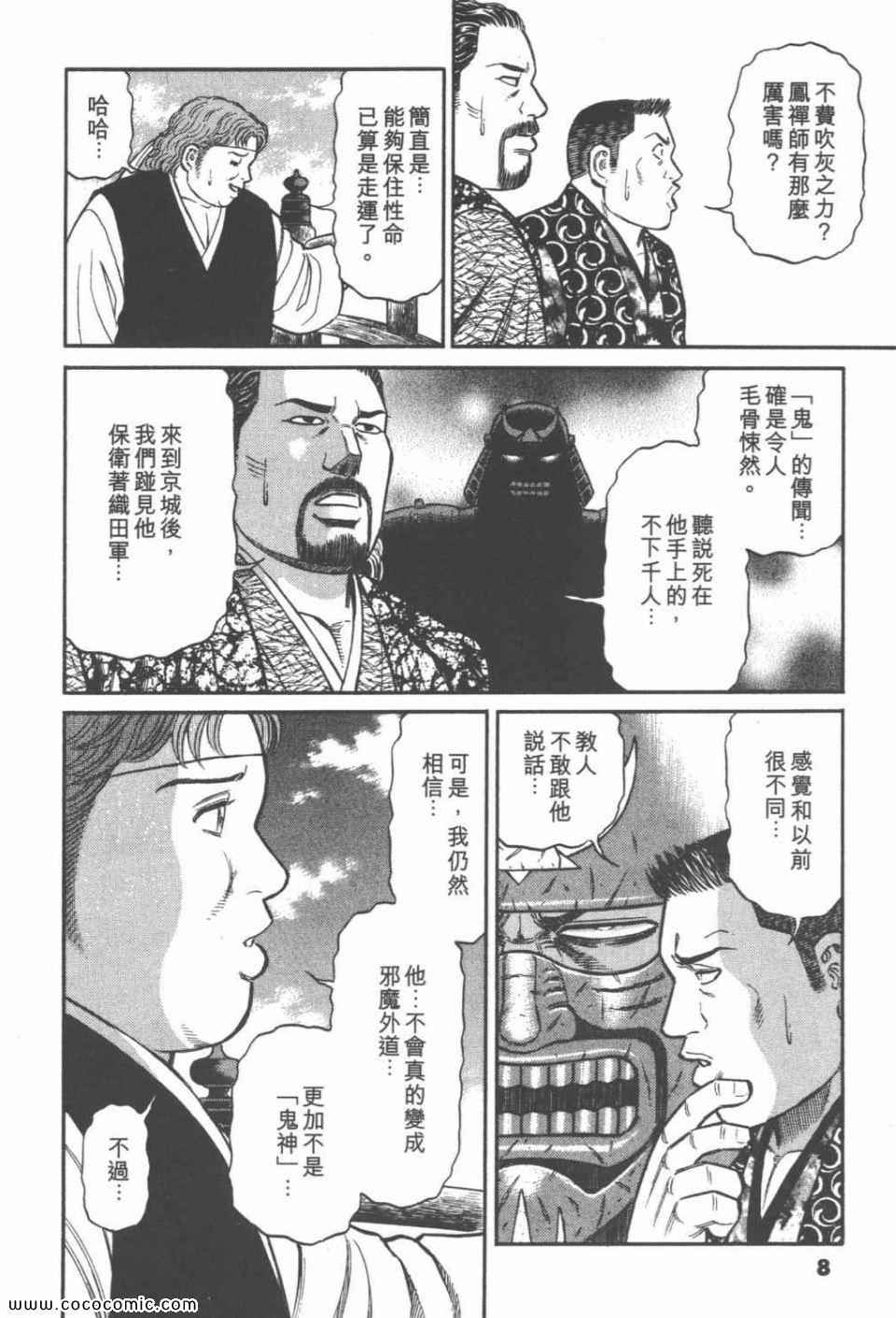 《白兵武者》漫画 10卷