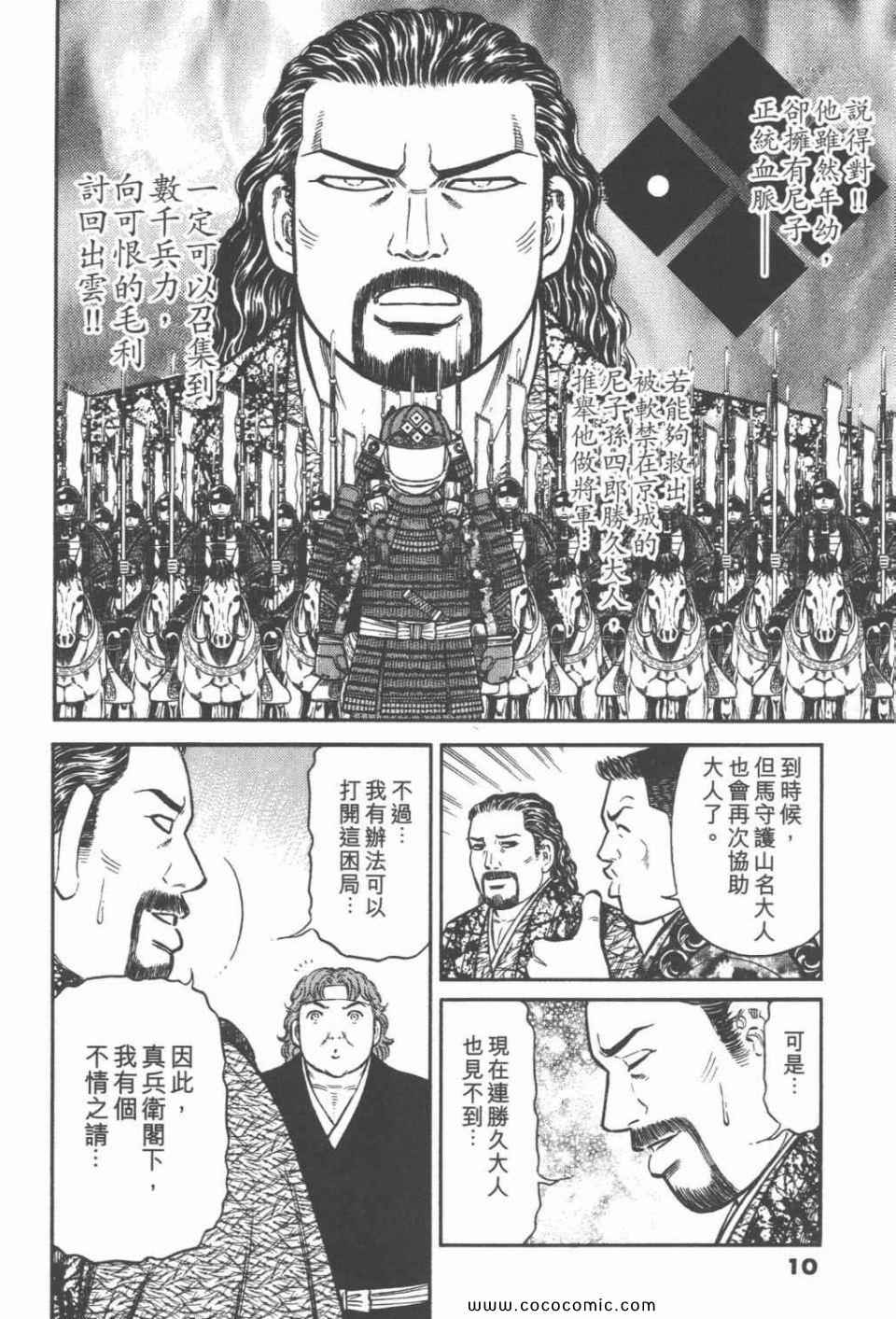 《白兵武者》漫画 10卷