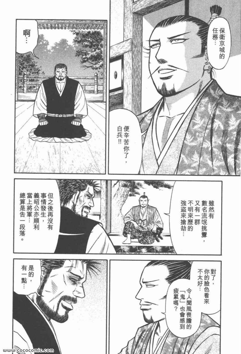 《白兵武者》漫画 10卷