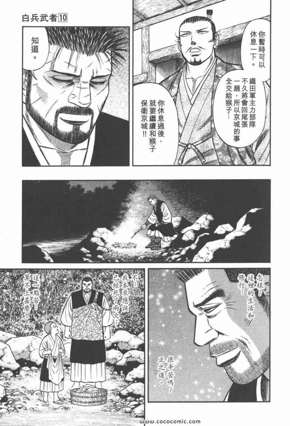 《白兵武者》漫画 10卷