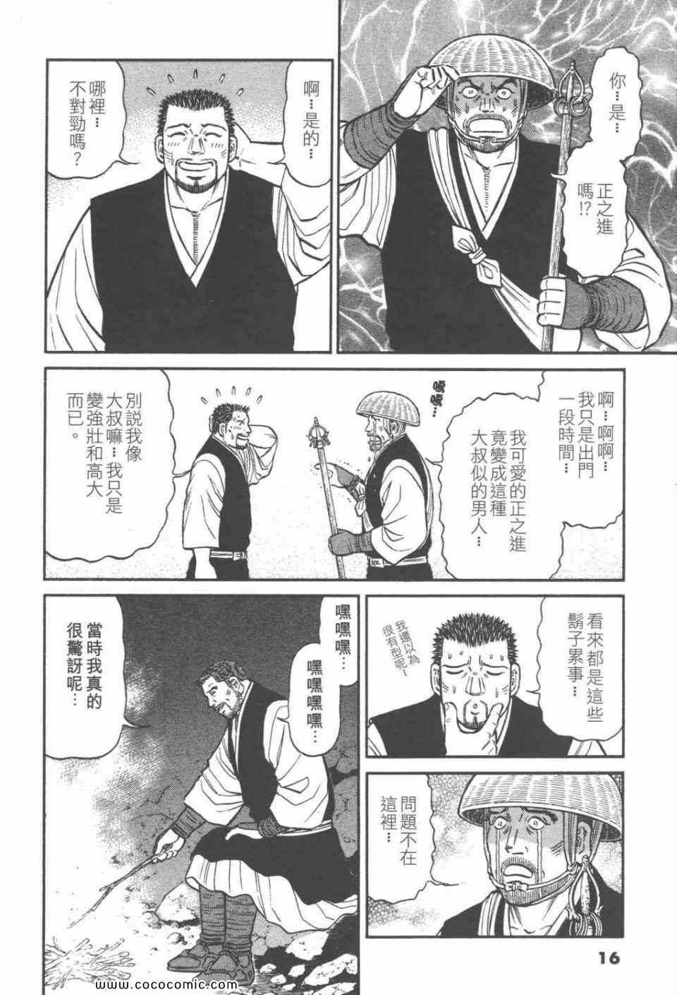 《白兵武者》漫画 10卷