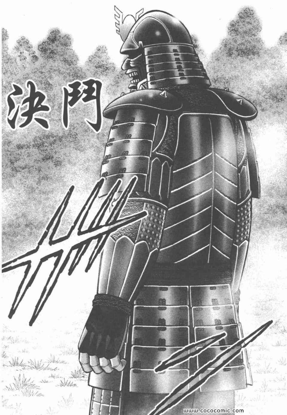 《白兵武者》漫画 10卷