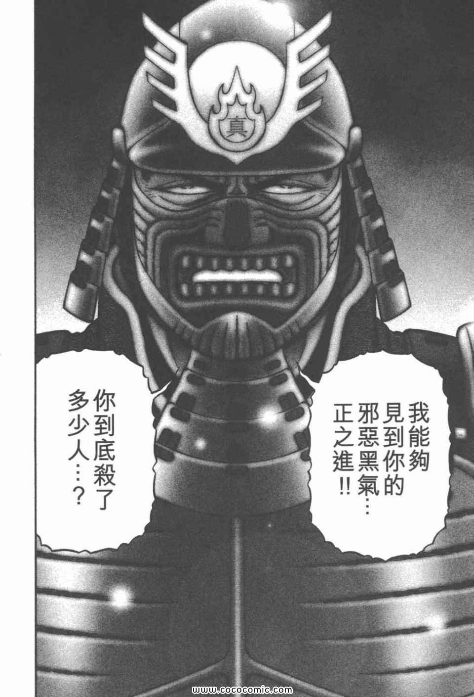 《白兵武者》漫画 10卷