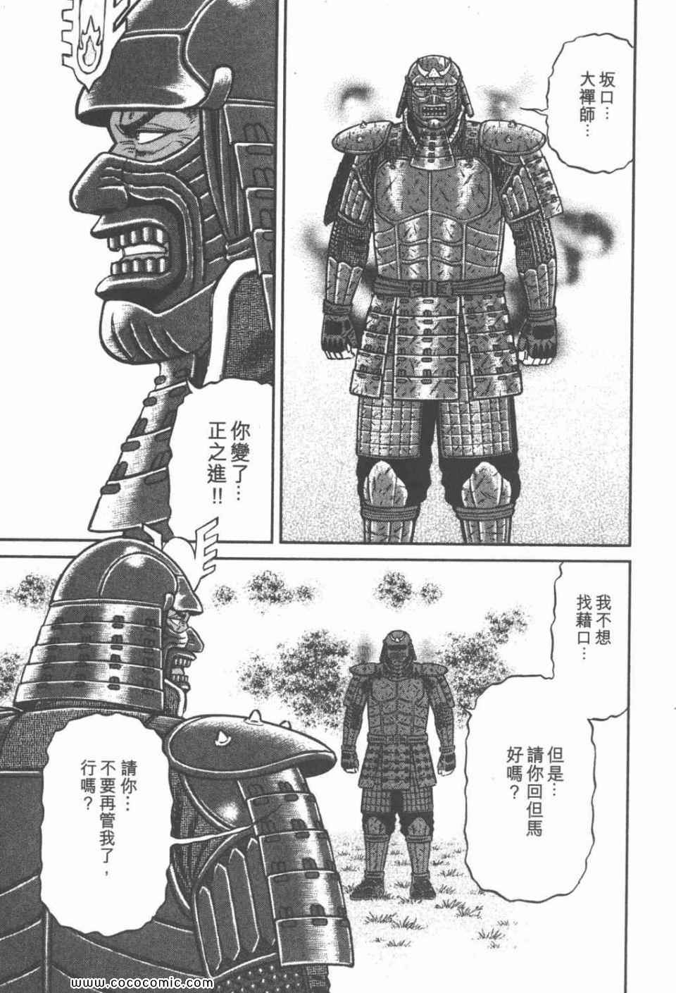 《白兵武者》漫画 10卷