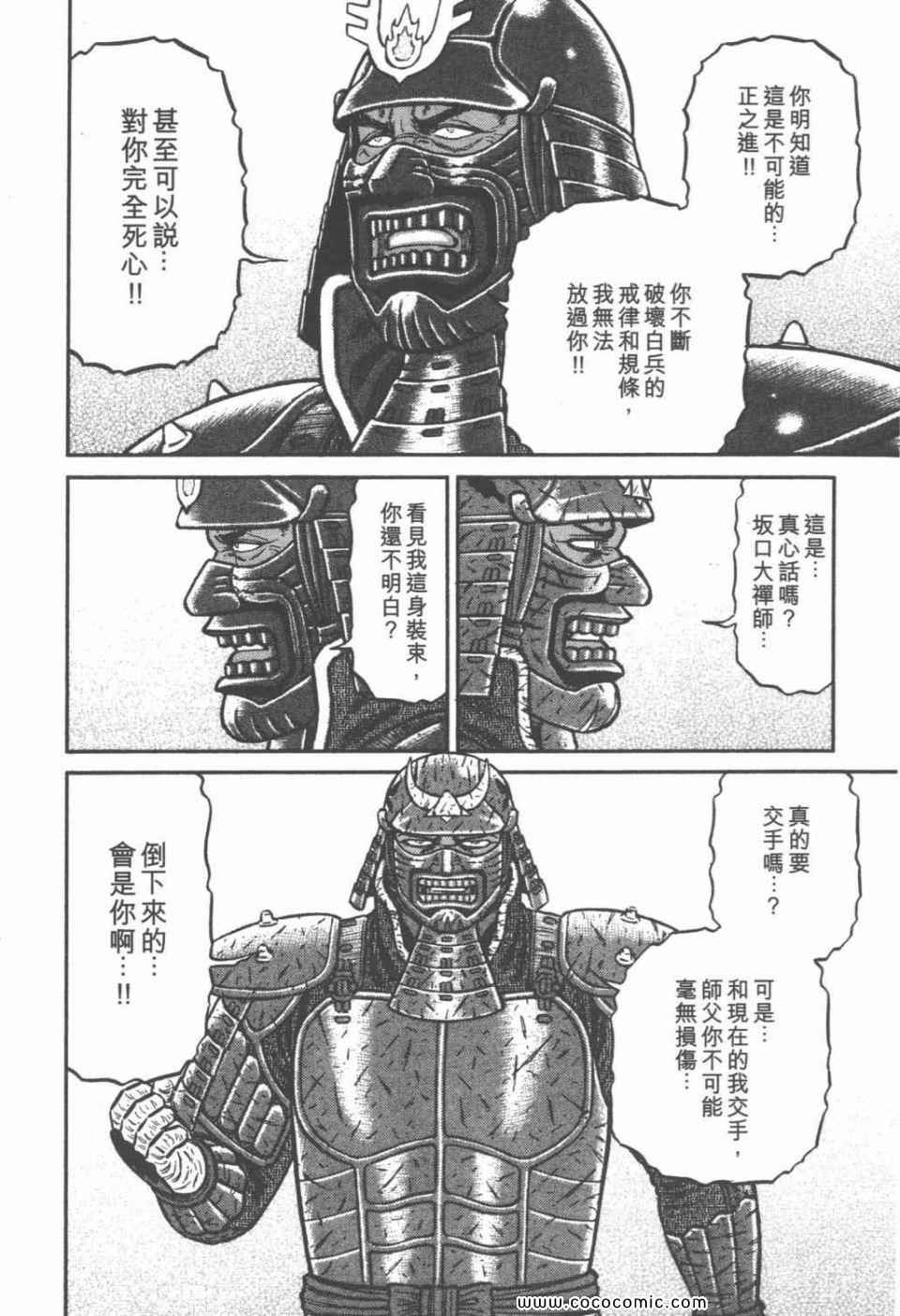 《白兵武者》漫画 10卷