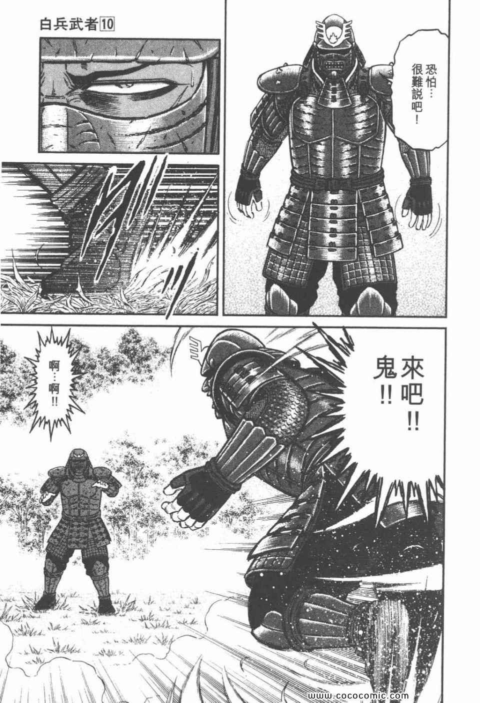 《白兵武者》漫画 10卷