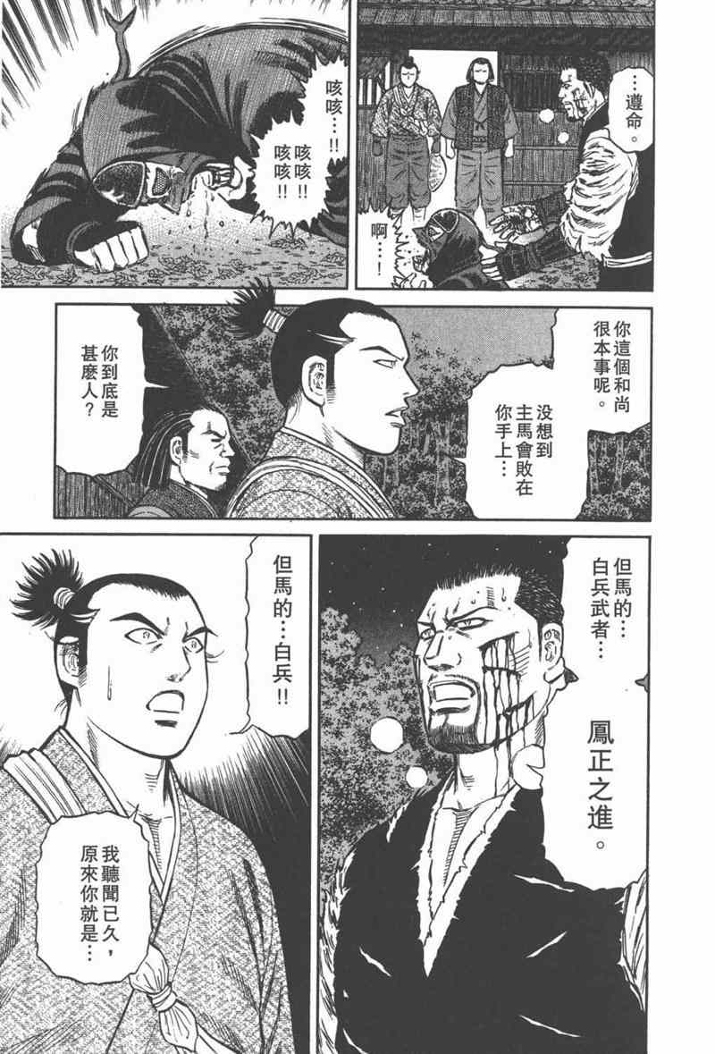 《白兵武者》漫画 06卷