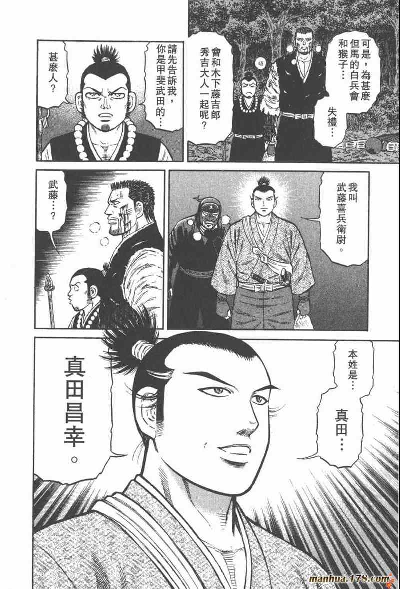 《白兵武者》漫画 06卷