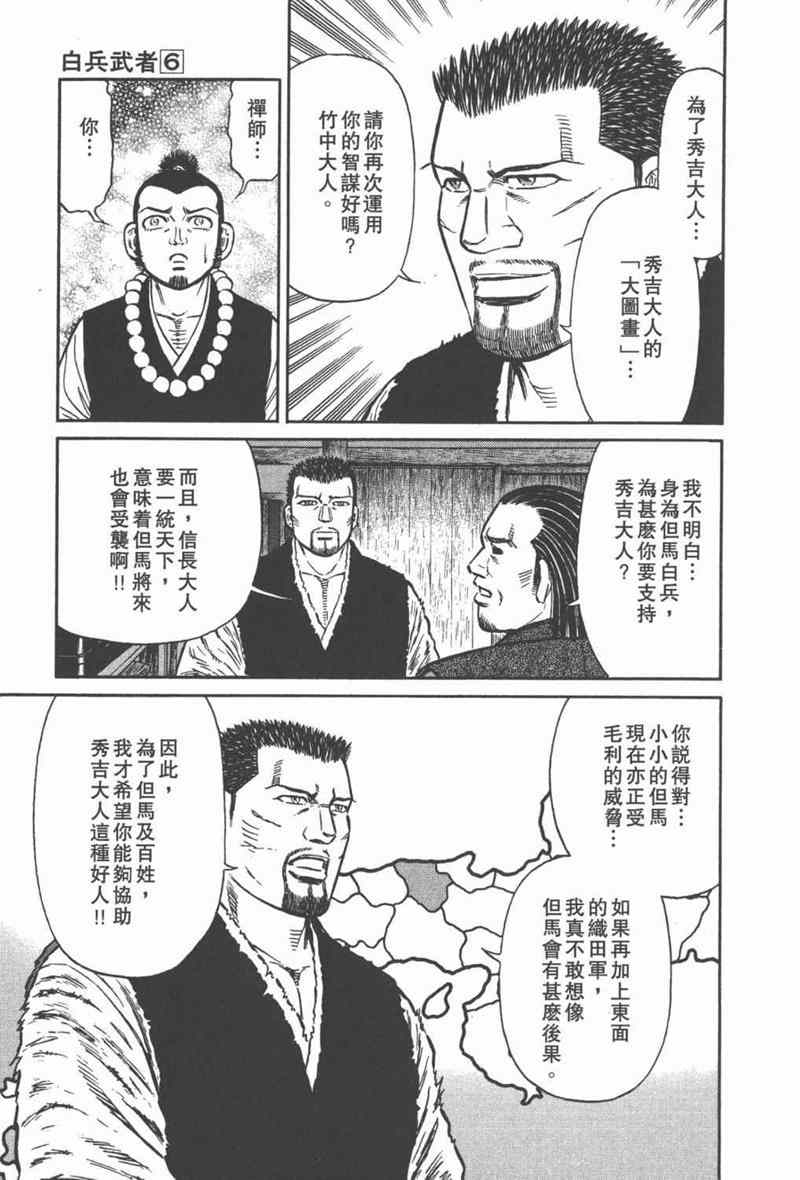 《白兵武者》漫画 06卷