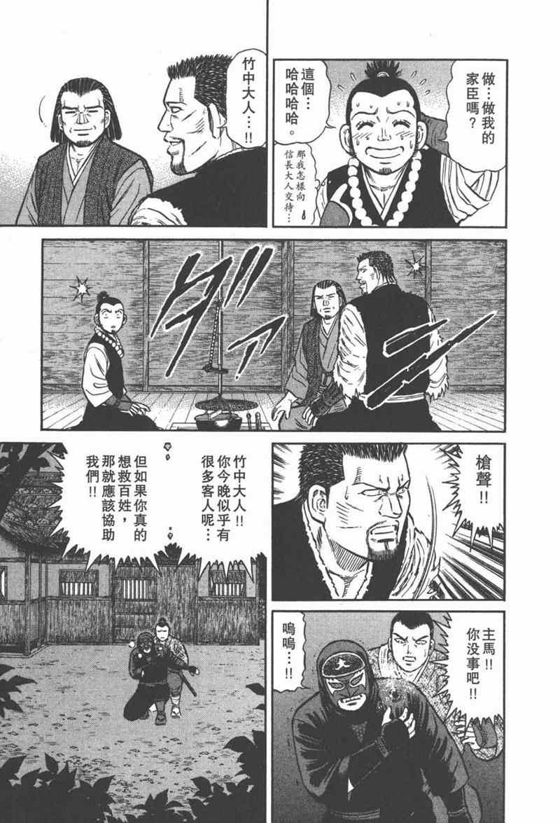 《白兵武者》漫画 06卷