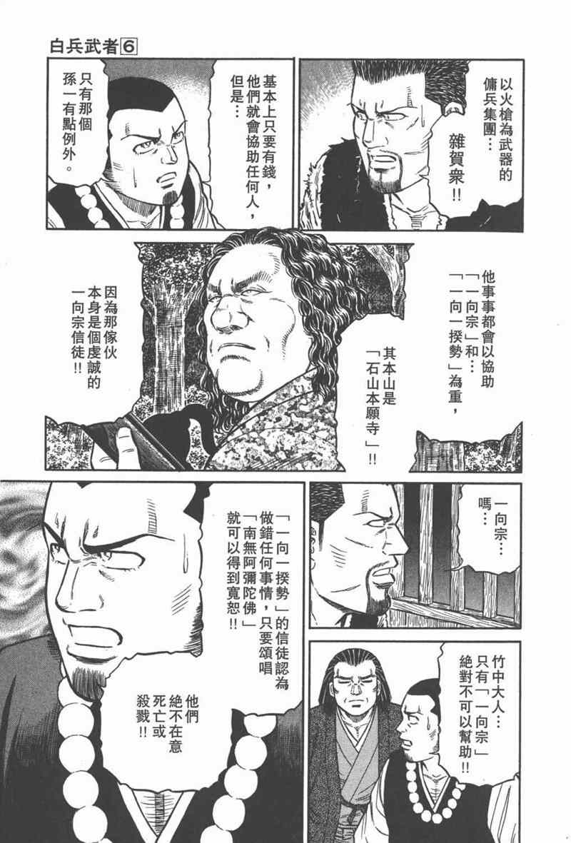 《白兵武者》漫画 06卷