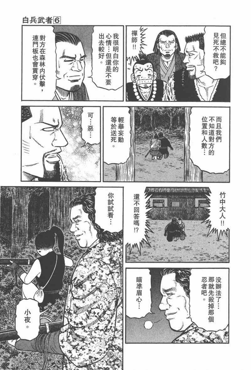 《白兵武者》漫画 06卷