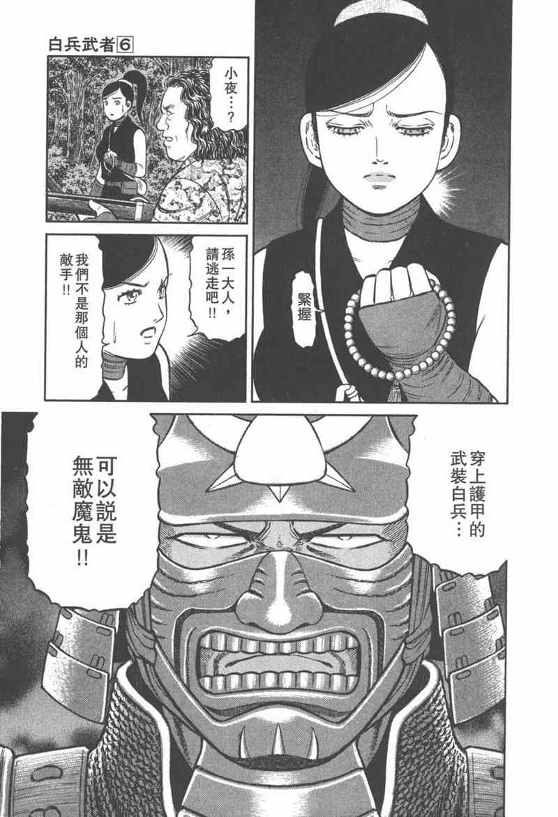 《白兵武者》漫画 06卷