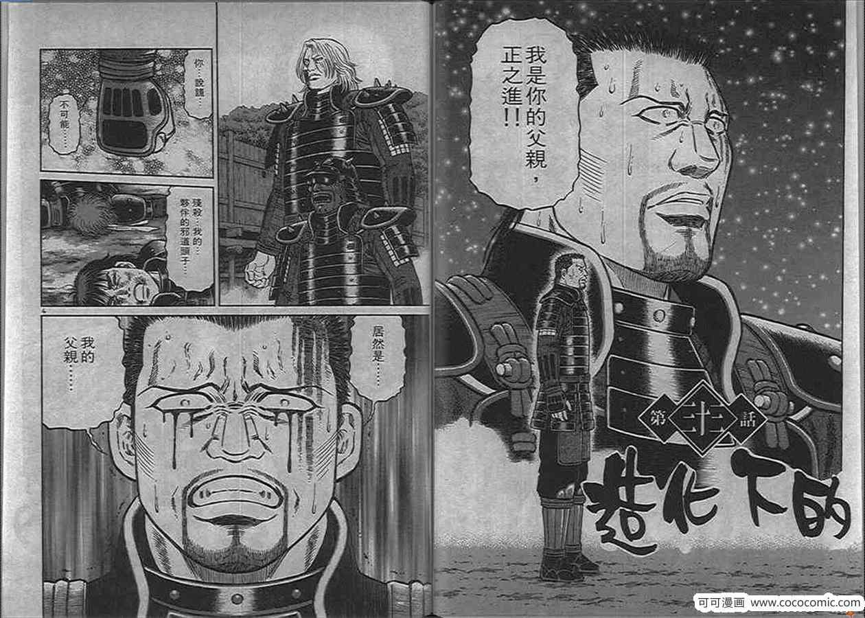 《白兵武者》漫画 04卷