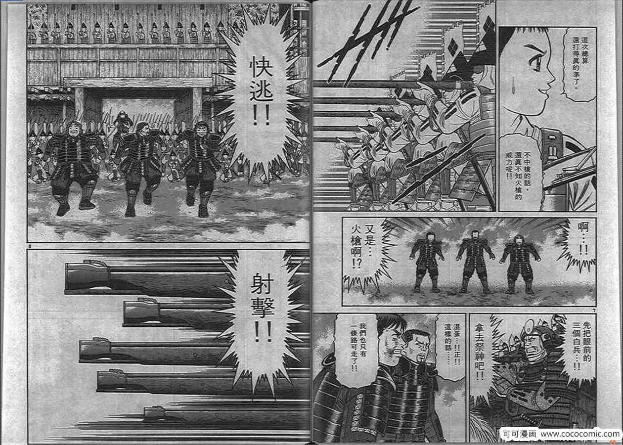 《白兵武者》漫画 04卷