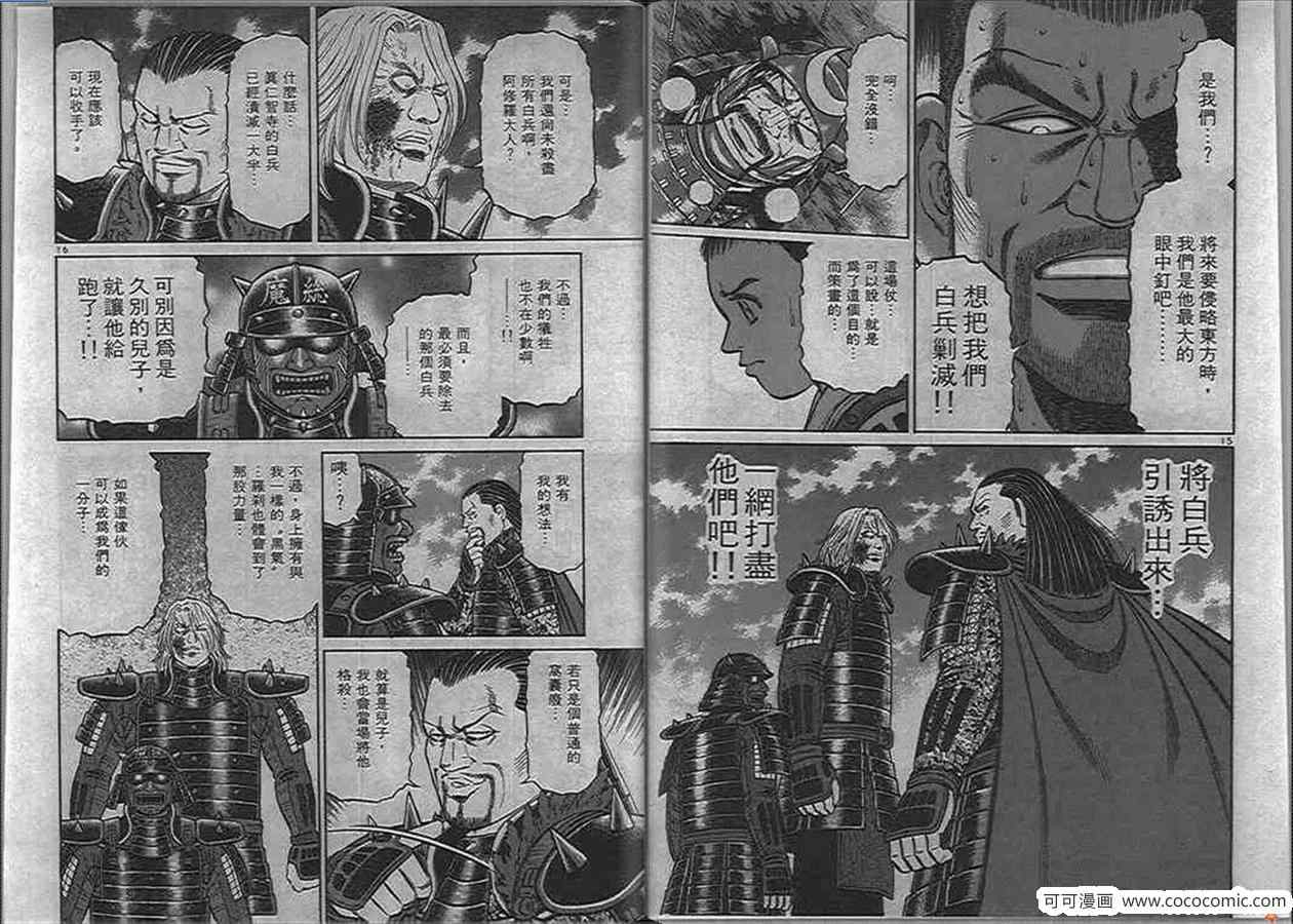 《白兵武者》漫画 04卷