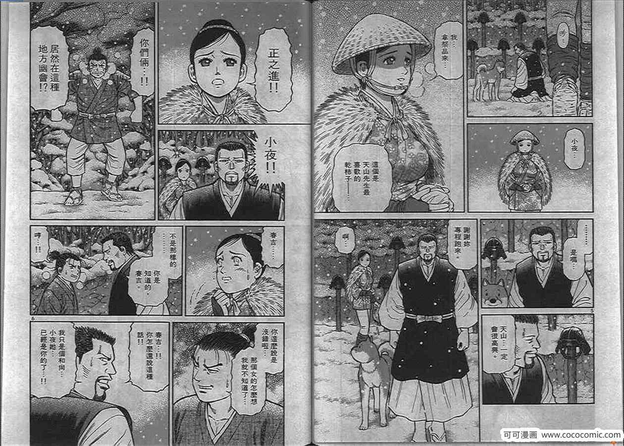 《白兵武者》漫画 04卷