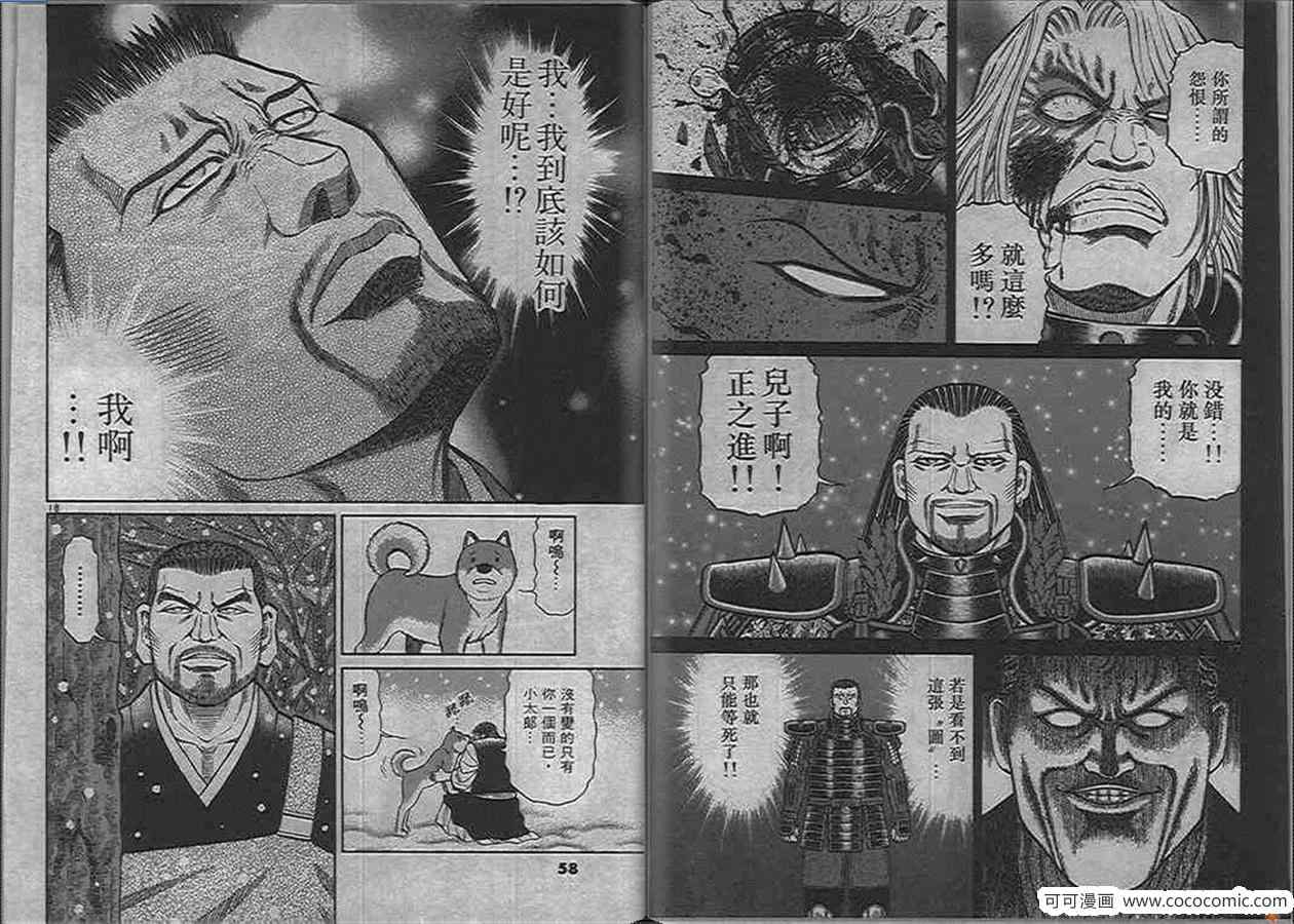 《白兵武者》漫画 04卷