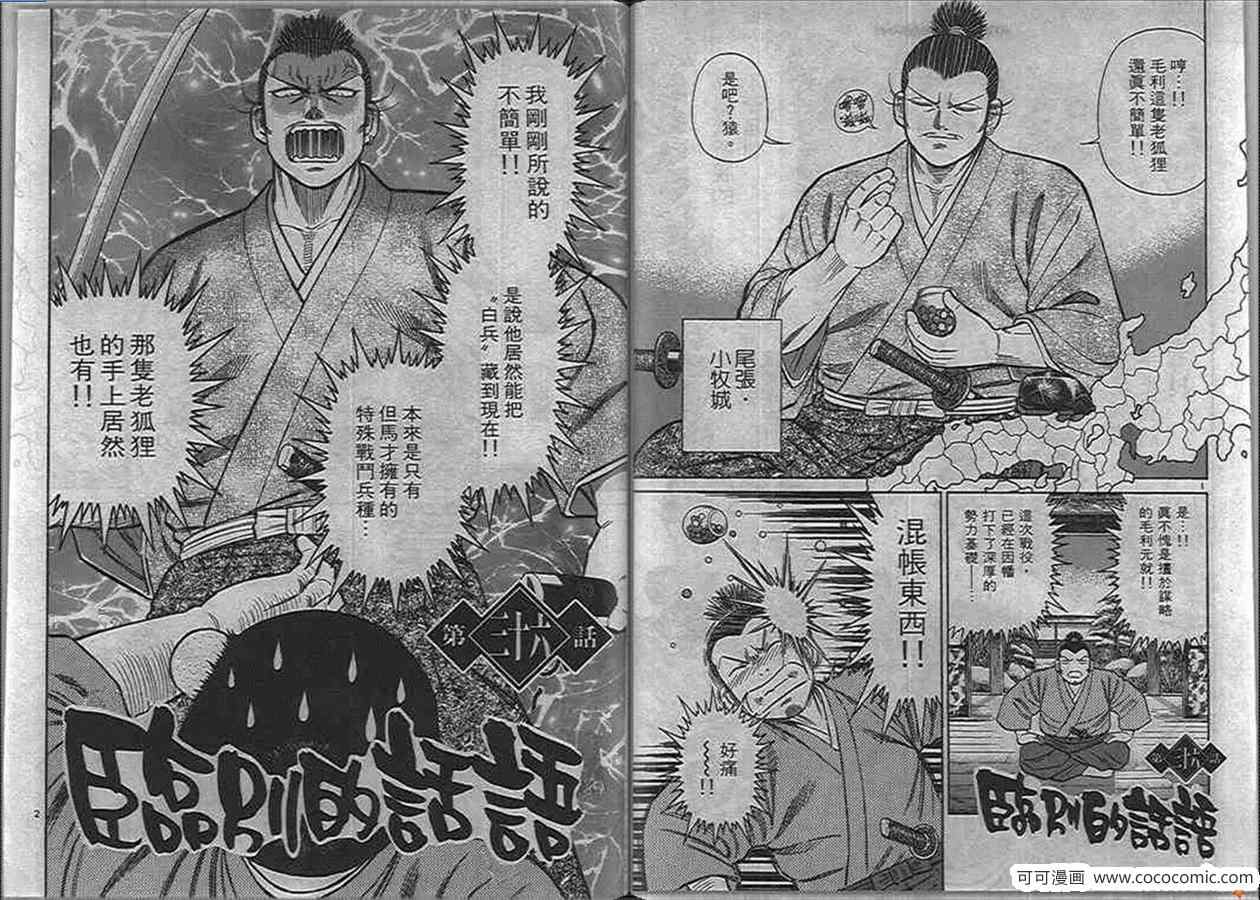 《白兵武者》漫画 04卷