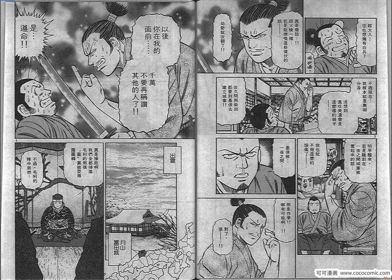 《白兵武者》漫画 04卷